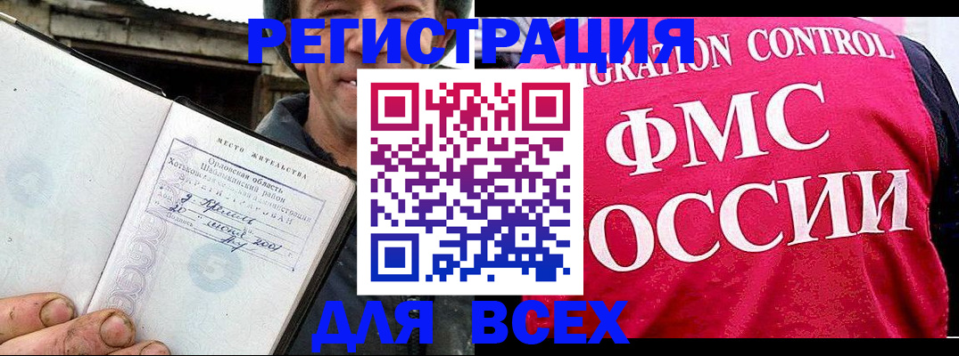 прописка законно в Канске
